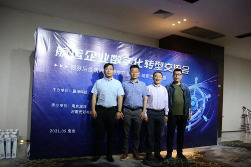 贏海科技航運企業(yè)數(shù)字化轉型交流會圓滿舉辦丨航運界