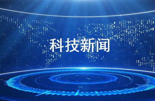 科技浪潮 近期關鍵動態與未來展望